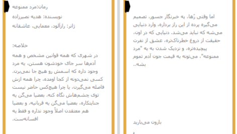 دانلود پی دی اف کتاب مرد ممنوعه هدیه نصیرزاده PDF
