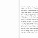 دانلود پی دی اف کتاب مولانا و چند داستان مثنوی سیروس شمسیا PDF