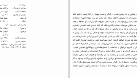 دانلود پی دی اف کتاب مولانا و چند داستان مثنوی سیروس شمسیا PDF