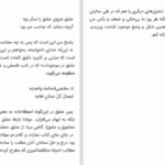 دانلود پی دی اف کتاب مولانا و چند داستان مثنوی سیروس شمسیا PDF