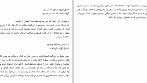دانلود پی دی اف کتاب مولانا و چند داستان مثنوی سیروس شمسیا PDF