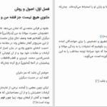 دانلود پی دی اف کتاب مولانا و چند داستان مثنوی سیروس شمسیا PDF