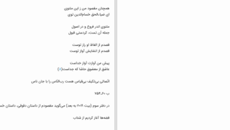 دانلود پی دی اف کتاب مولانا و چند داستان مثنوی سیروس شمسیا PDF