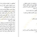 دانلود پی دی اف کتاب یاکان سحر نصیری PDF