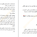 دانلود پی دی اف کتاب یاکان سحر نصیری PDF