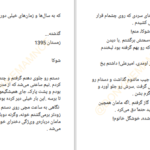 دانلود پی دی اف کتاب یاکان سحر نصیری PDF