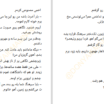 دانلود پی دی اف کتاب یاکان سحر نصیری PDF