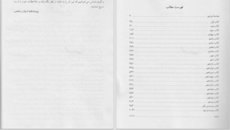 دانلود پی دی اف کتاب شهره خدا PDF