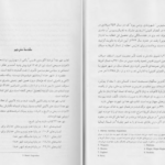 دانلود پی دی اف کتاب شهره خدا PDF