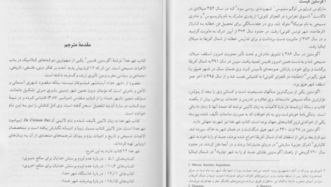 دانلود پی دی اف کتاب شهره خدا PDF