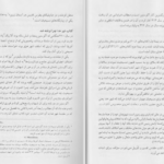 دانلود پی دی اف کتاب شهره خدا PDF