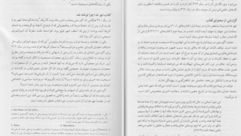 دانلود پی دی اف کتاب شهره خدا PDF