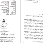 دانلود پی دی اف کتاب مقالات تقی زاده PDF