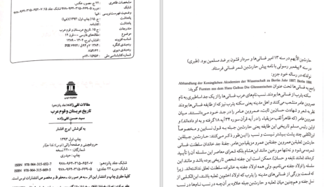 دانلود پی دی اف کتاب مقالات تقی زاده PDF