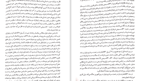 دانلود پی دی اف کتاب مقالات تقی زاده PDF