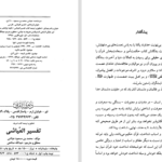 دانلود پی دی اف کتاب تفسیر عیاشی PDF