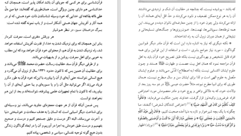 دانلود پی دی اف کتاب تفسیر عیاشی PDF