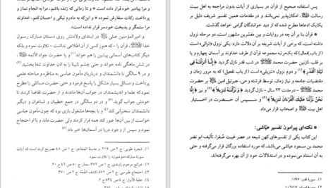 دانلود پی دی اف کتاب تفسیر عیاشی PDF
