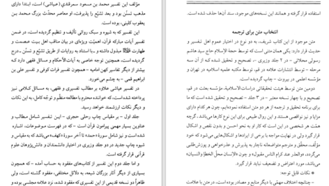 دانلود پی دی اف کتاب تفسیر عیاشی PDF