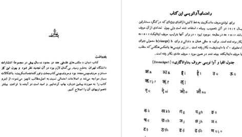 دانلود پی دی اف کتاب ادیان و مکتب های فلسفی هند 1 داریوش شایگان  PDF