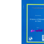 دانلود پی دی اف کتاب ادیان و مکتب های فلسفی هند 1 داریوش شایگان  PDF