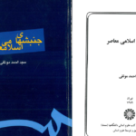 دانلود پی دی اف کتاب ادیان و مکتب های فلسفی هند 2 داریوش شایگان  PDF