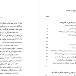 دانلود پی دی اف کتاب ادیان و مکتب های فلسفی هند 2 داریوش شایگان  PDF