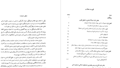 دانلود پی دی اف کتاب ادیان و مکتب های فلسفی هند 2 داریوش شایگان  PDF