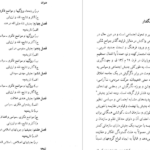 دانلود پی دی اف کتاب ادیان و مکتب های فلسفی هند 2 داریوش شایگان  PDF