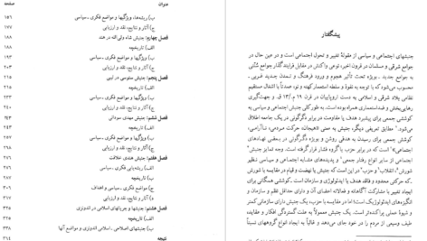 دانلود پی دی اف کتاب ادیان و مکتب های فلسفی هند 2 داریوش شایگان  PDF