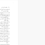 دانلود پی دی اف کتاب ادیان و مکتب های فلسفی هند 2 داریوش شایگان  PDF