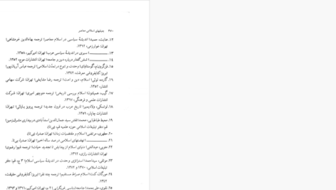 دانلود پی دی اف کتاب ادیان و مکتب های فلسفی هند 2 داریوش شایگان  PDF