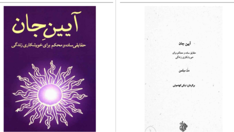دانلود پی دی اف کتاب آیین جان دن میلمن  PDF