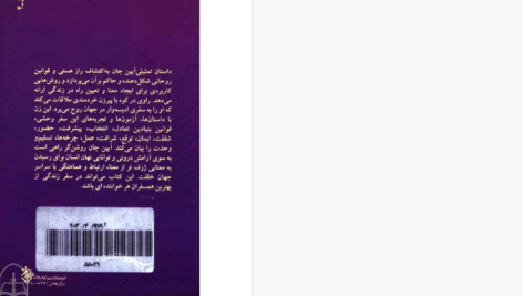 دانلود پی دی اف کتاب آیین جان دن میلمن  PDF