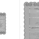 دانلود پی دی اف کتاب افسون حلقه علی ناصری راد  PDF