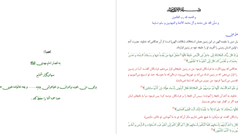 دانلود پی دی اف کتاب عقاید اسلام و از تو درباره روح می پرسند PDF