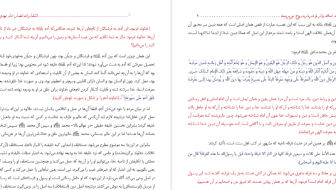 دانلود پی دی اف کتاب عقاید اسلام و از تو درباره روح می پرسند PDF