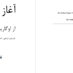 دانلود پی دی اف کتاب آغاز اسلام فلکر پمپ  PDF