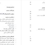 دانلود پی دی اف کتاب آغاز اسلام فلکر پمپ  PDF