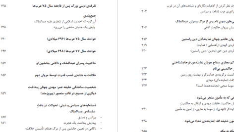 دانلود پی دی اف کتاب آغاز اسلام فلکر پمپ  PDF