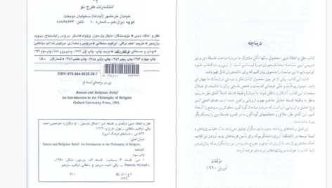 دانلود پی دی اف کتاب عقل و اعتقاد دینی مایکل پترسون  PDF
