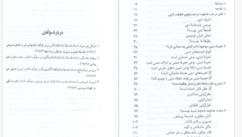 دانلود پی دی اف کتاب عقل و اعتقاد دینی مایکل پترسون  PDF