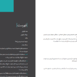 دانلود پی دی اف کتاب اجبار به حجاب در فقه شیعه PDF
