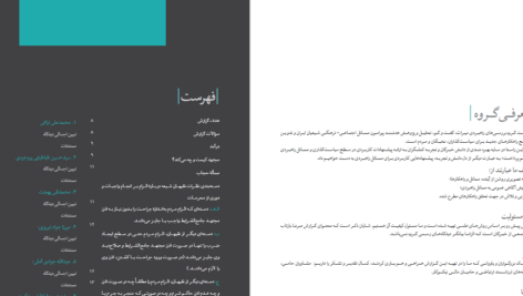دانلود پی دی اف کتاب اجبار به حجاب در فقه شیعه PDF