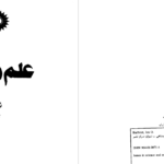 دانلود پی دی اف کتاب علم و دین ایان باربور PDF