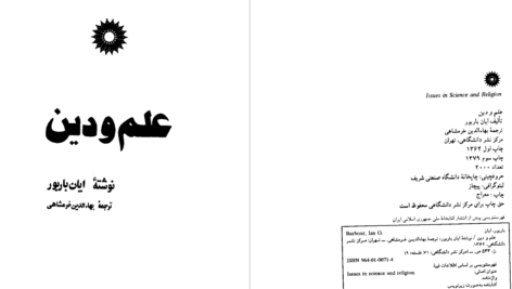 دانلود پی دی اف کتاب علم و دین ایان باربور PDF