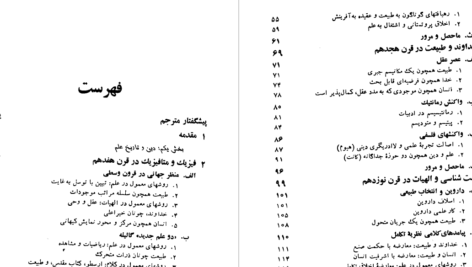 دانلود پی دی اف کتاب علم و دین ایان باربور PDF