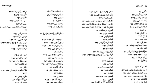 دانلود پی دی اف کتاب علم و دین ایان باربور PDF