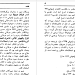دانلود پی دی اف کتاب فرهنگ اصطلاحات و تعبیرات عرفانی PDF