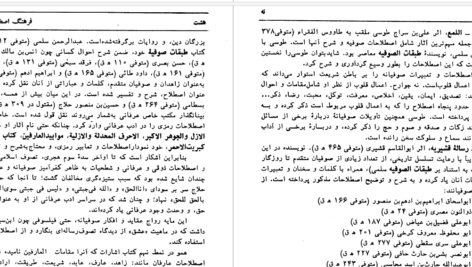دانلود پی دی اف کتاب فرهنگ اصطلاحات و تعبیرات عرفانی PDF
